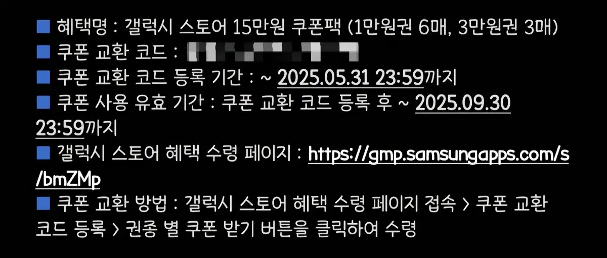 갤럭시 스토어 쿠폰 15만원권 판매